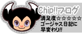 Chip!! ブログ