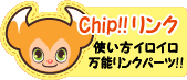 Chip!! リンク